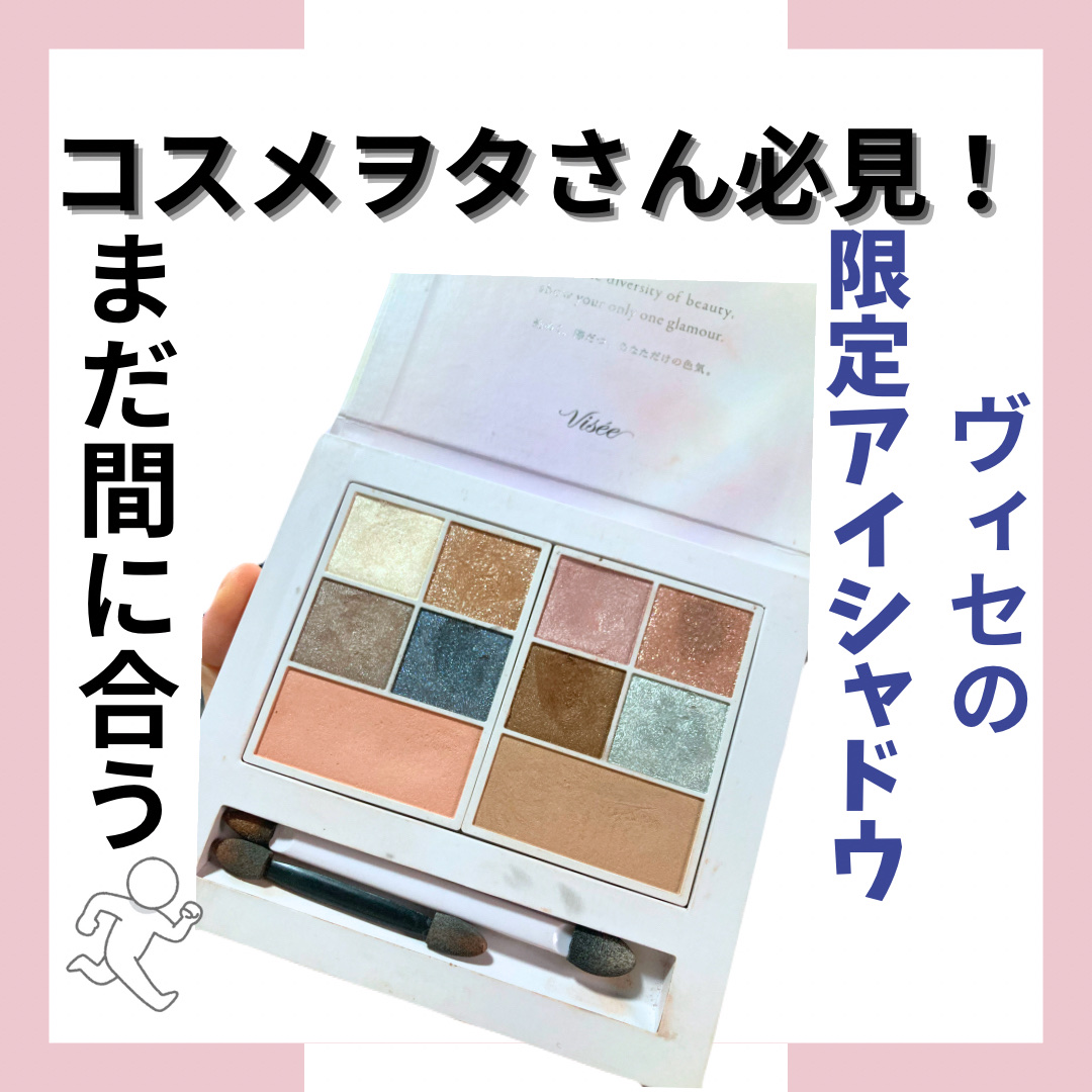 30th グラマラス レイヤード パレット/Visée/マルチパレットを使ったクチコミ（1枚目）