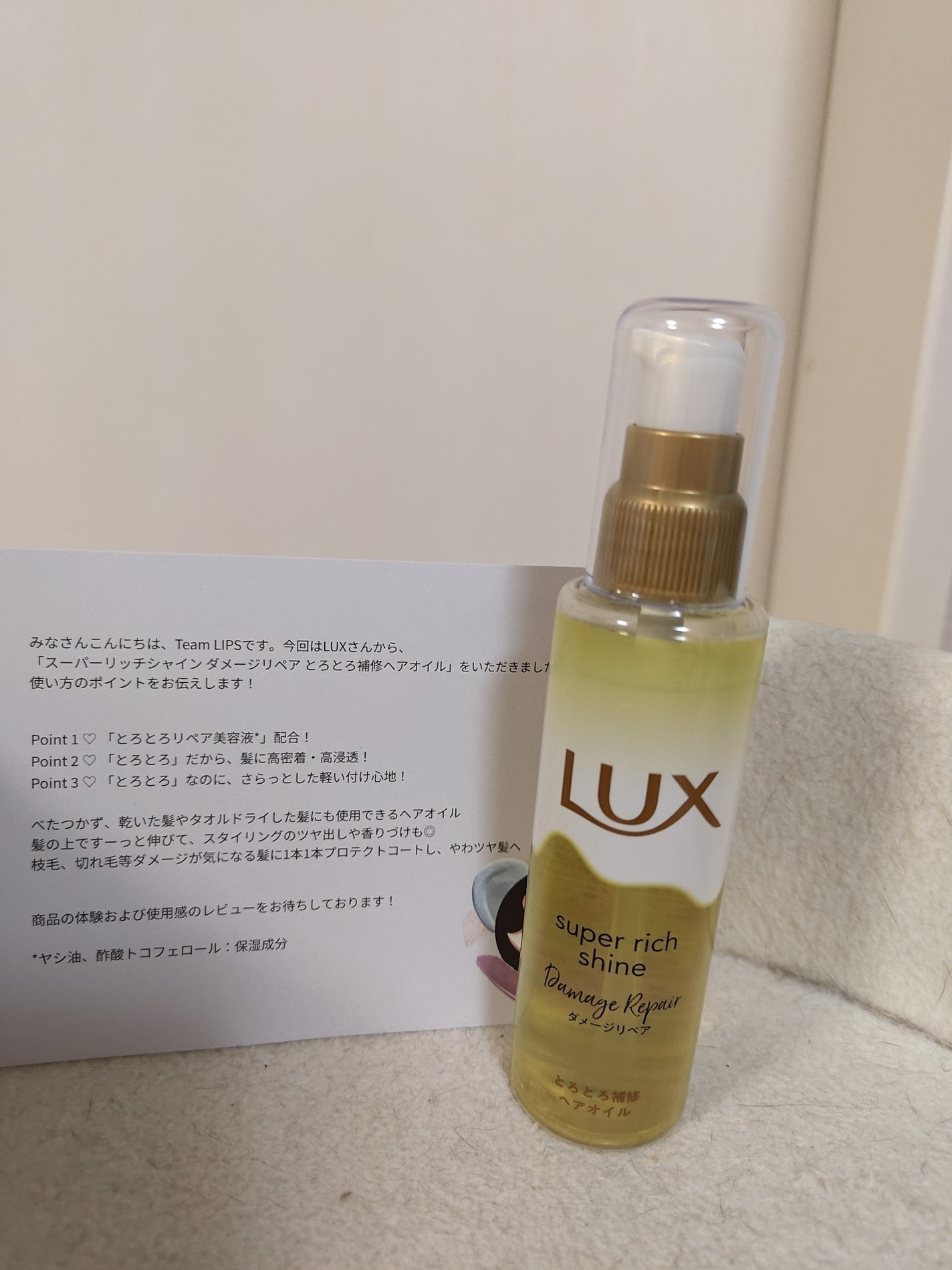 スーパーリッチシャイン ダメージリペア とろとろ補修ヘアオイル/LUX/ヘアオイルを使ったクチコミ(1枚目)