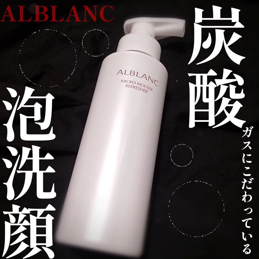マイクロムース リフレッシャー/ALBLANC/泡洗顔を使ったクチコミ(1枚目)