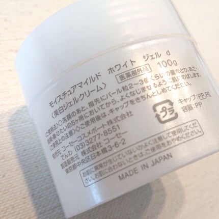 パーフェクトジェル/モイスチュアマイルド ホワイト/オールインワン化粧品を使ったクチコミ(2枚目)