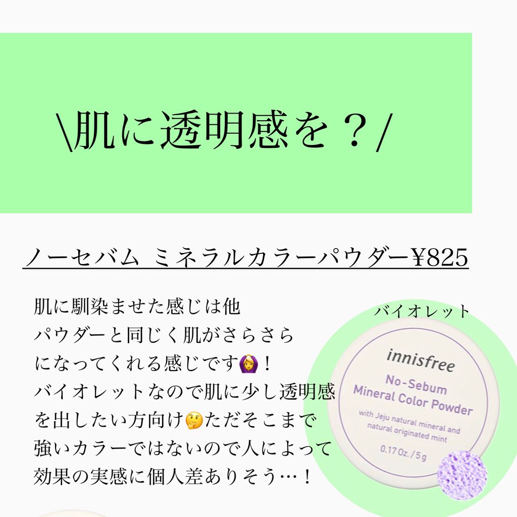 ノーセバム ミネラルパウダー/innisfree/ルースパウダーを使ったクチコミ(2枚目)