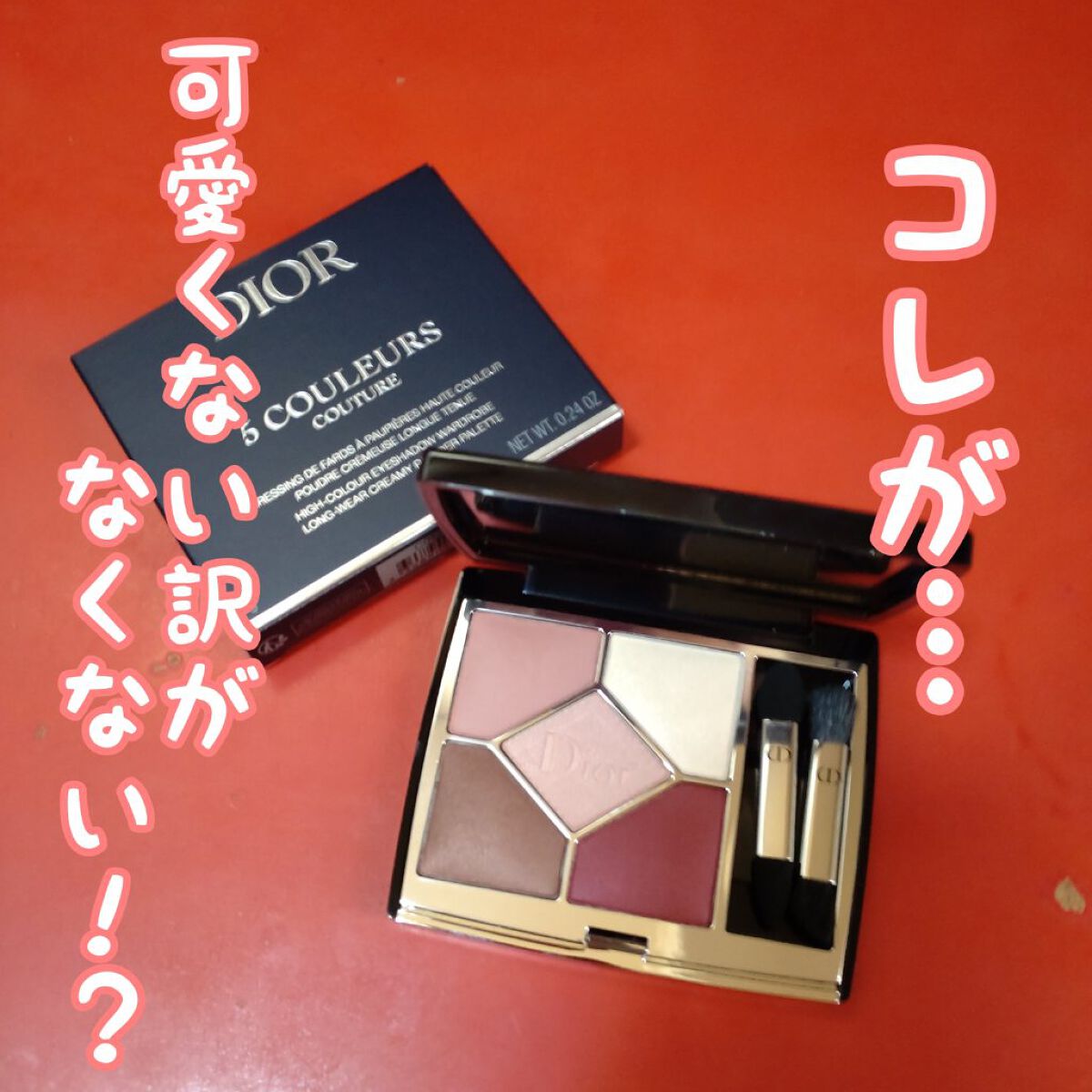 【旧】サンク クルール クチュール/Dior/アイシャドウパレットを使ったクチコミ（1枚目）