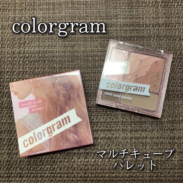 colorgram マルチキューブパレット/Colorgram/パウダーアイシャドウを使ったクチコミ（1枚目）