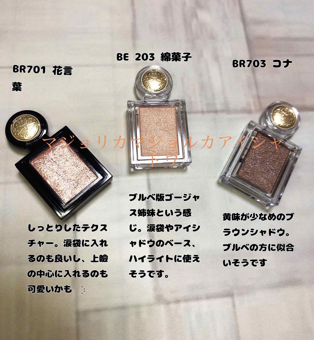 シャドーカスタマイズ/MAJOLICA MAJORCA/単色アイシャドウを使ったクチコミ（1枚目）