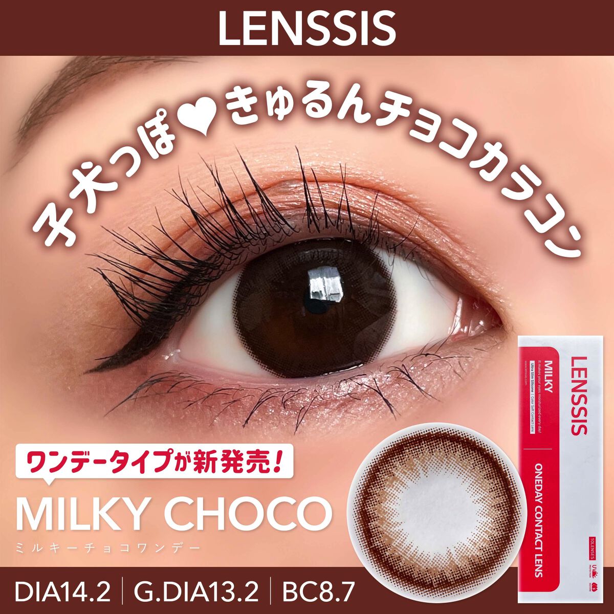 ミルキーシリーズ/LENSSIS/カラーコンタクトレンズを使ったクチコミ（1枚目）