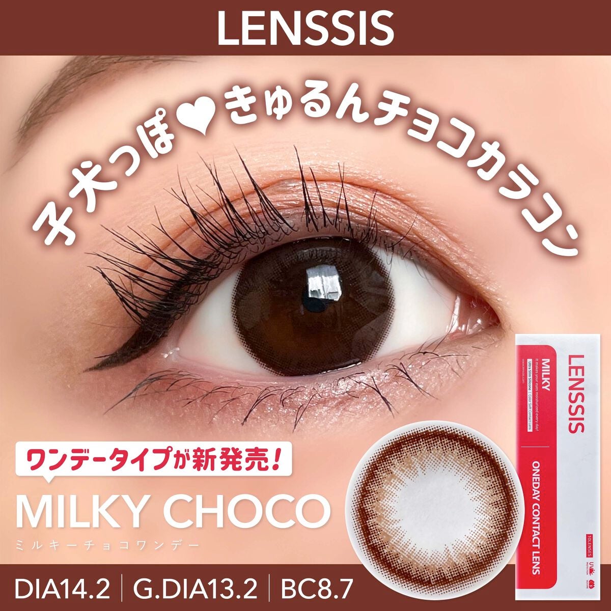 ミルキーシリーズ/LENSSIS/カラーコンタクトレンズを使ったクチコミ(1枚目)