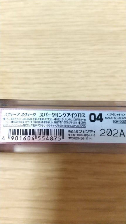 スパークリングアイグロス/スウィーツ スウィーツ/リキッドアイシャドウを使ったクチコミ(2枚目)
