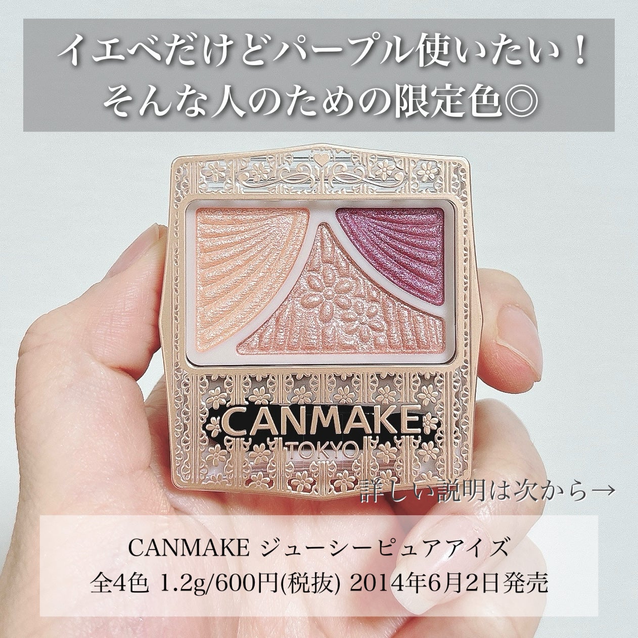 ジューシーピュアアイズ/キャンメイク/アイシャドウパレットを使ったクチコミ(2枚目)