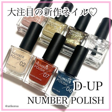 NUMBER POLISH　 12 Universal Pink/D-UP/マニキュアを使ったクチコミ（1枚目）