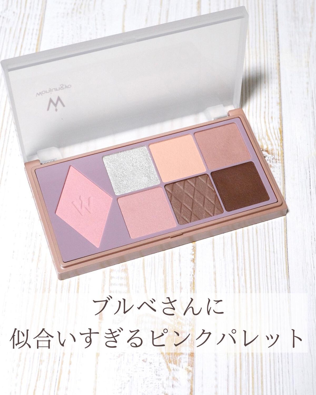 ウォンジョンヨ Ｗ デイリームードアップパレット /Wonjungyo/アイシャドウパレットを使ったクチコミ（2枚目）