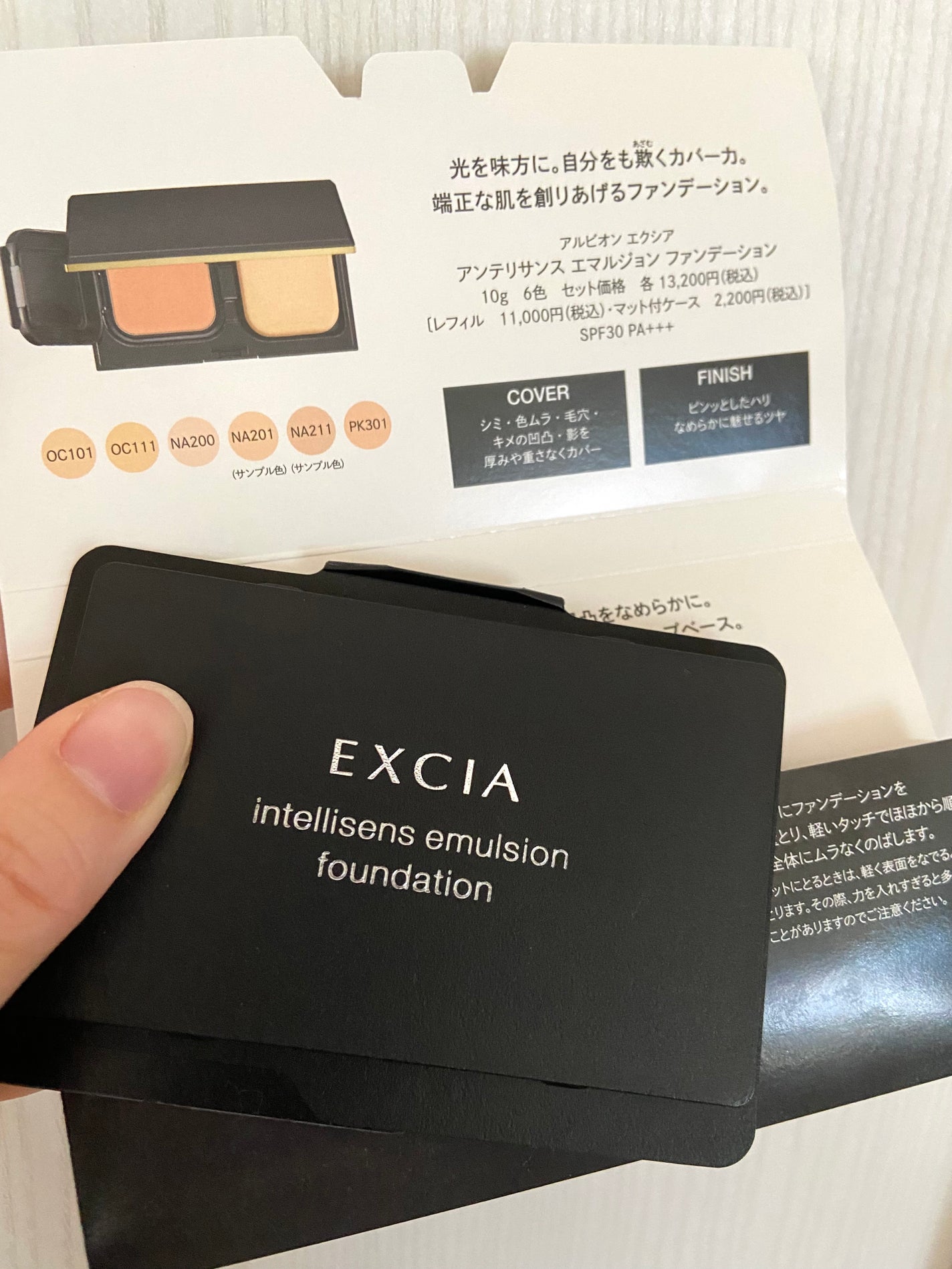 エクシア アンテリサンス エマルジョン ファンデーション NA201 エクシア アンテリサンス エマルジョン ファンデーション NA201