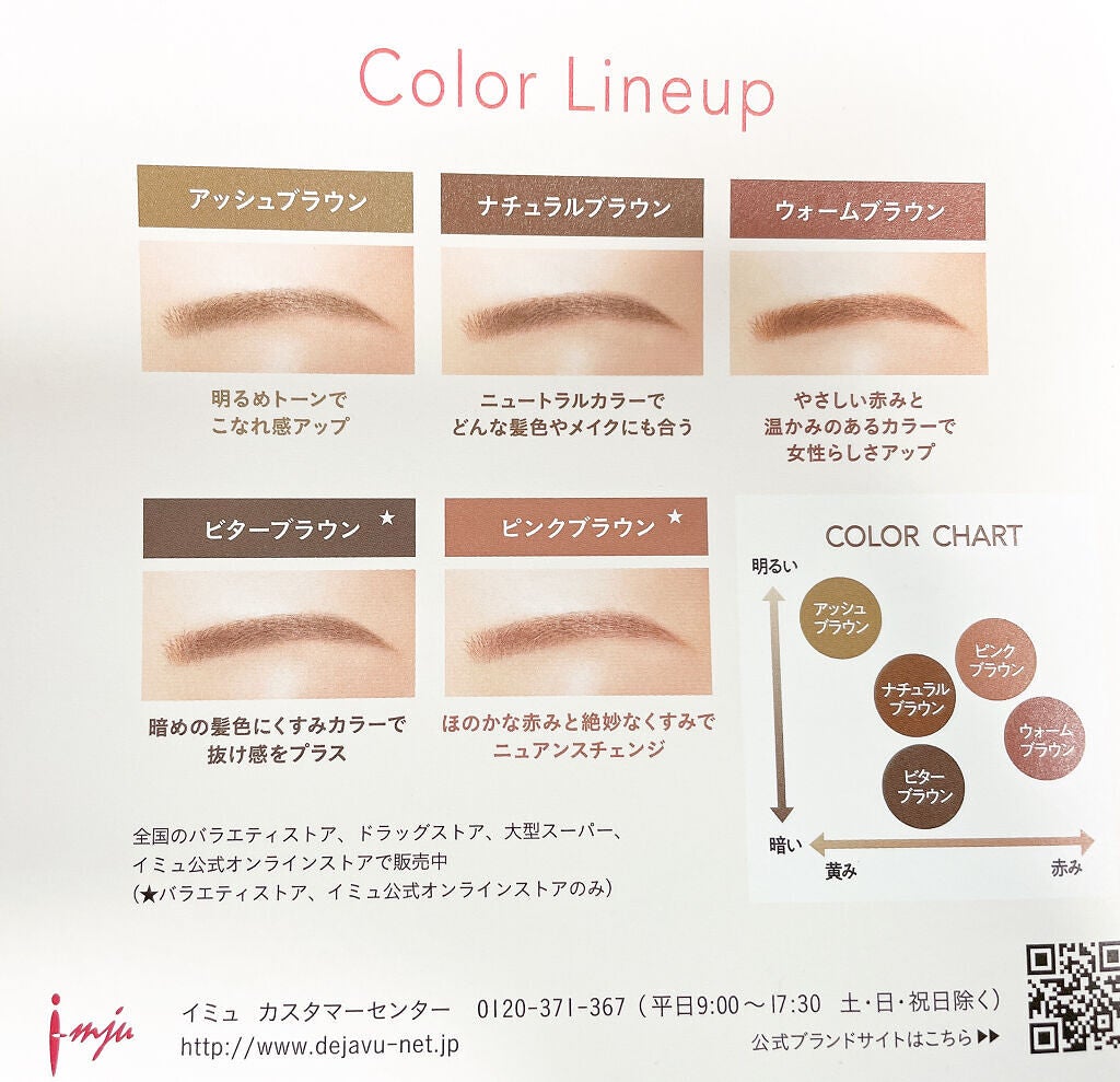 フィルム眉カラー/デジャヴュ/眉マスカラを使ったクチコミ(4枚目)