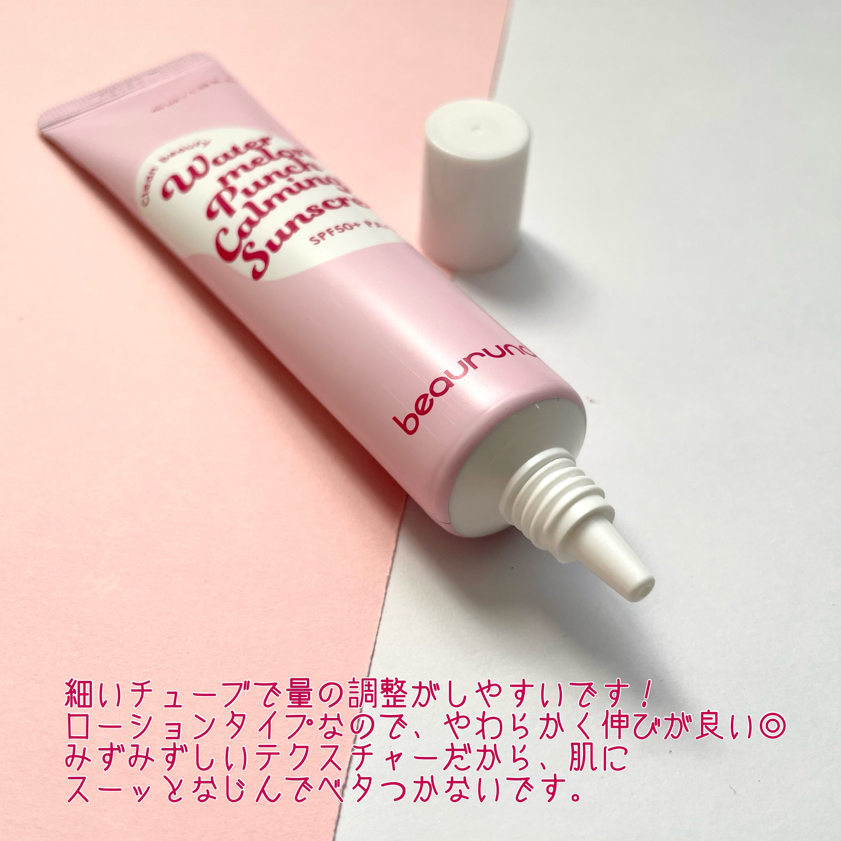 ウォーターメロン パンチ カミング サンスクリーン / スイカサンクリーム / SPF 50+ PA++++  /ビューランチ/日焼け止めクリームを使ったクチコミ（3枚目）
