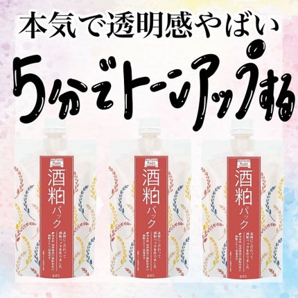 ワフードメイド 酒粕パック/pdc/洗い流すパック・マスクを使ったクチコミ(1枚目)