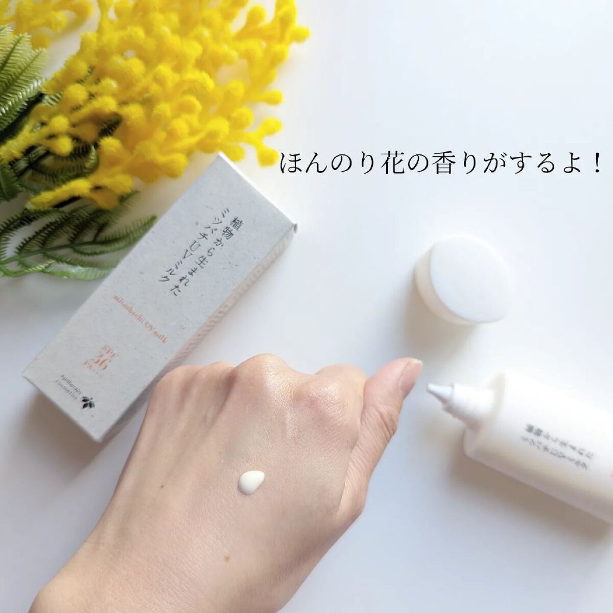 植物から生まれたミツバチUVミルク/アピセラピーコスメティクス/日焼け止めミルクを使ったクチコミ（2枚目）