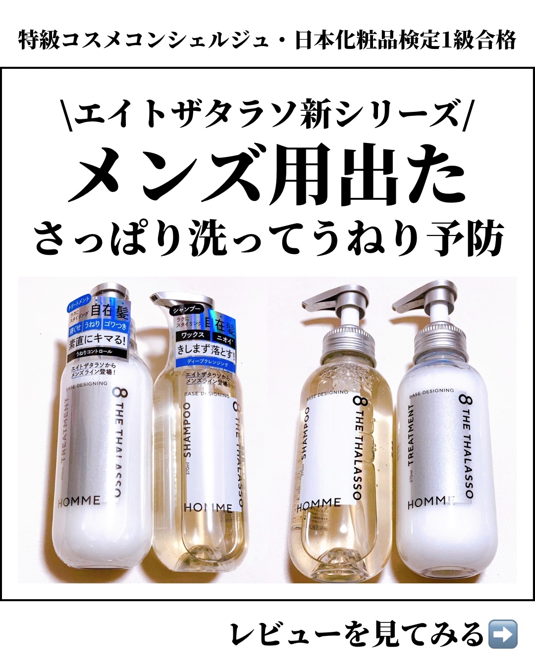 エイトザタラソ オム ベースデザイニング シャンプー／ヘアトリートメント/エイトザタラソ/市販シャンプーを使ったクチコミ（1枚目）