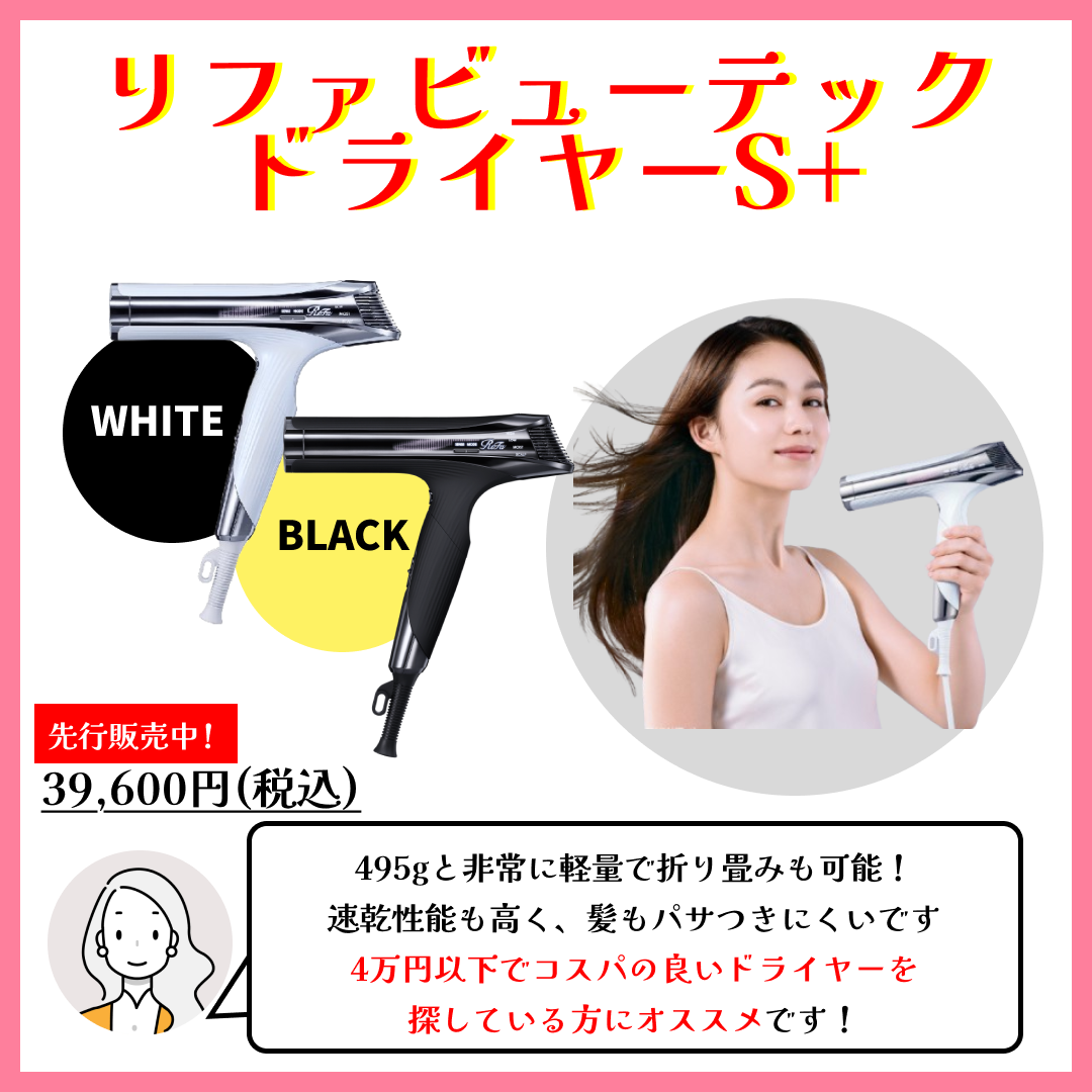 美容室ビート(オーナー兼スタリスト) on LIPS 「現役美容師が選ぶReFaのオススメアイテム3選をご紹介!★Re..」(3枚目)