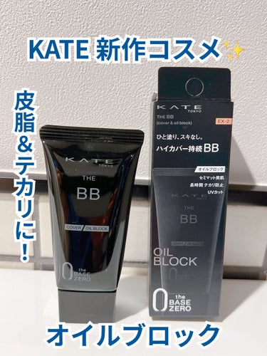 ザBB（カバー&オイルブロック） /KATE/BBクリームを使ったクチコミ（1枚目）