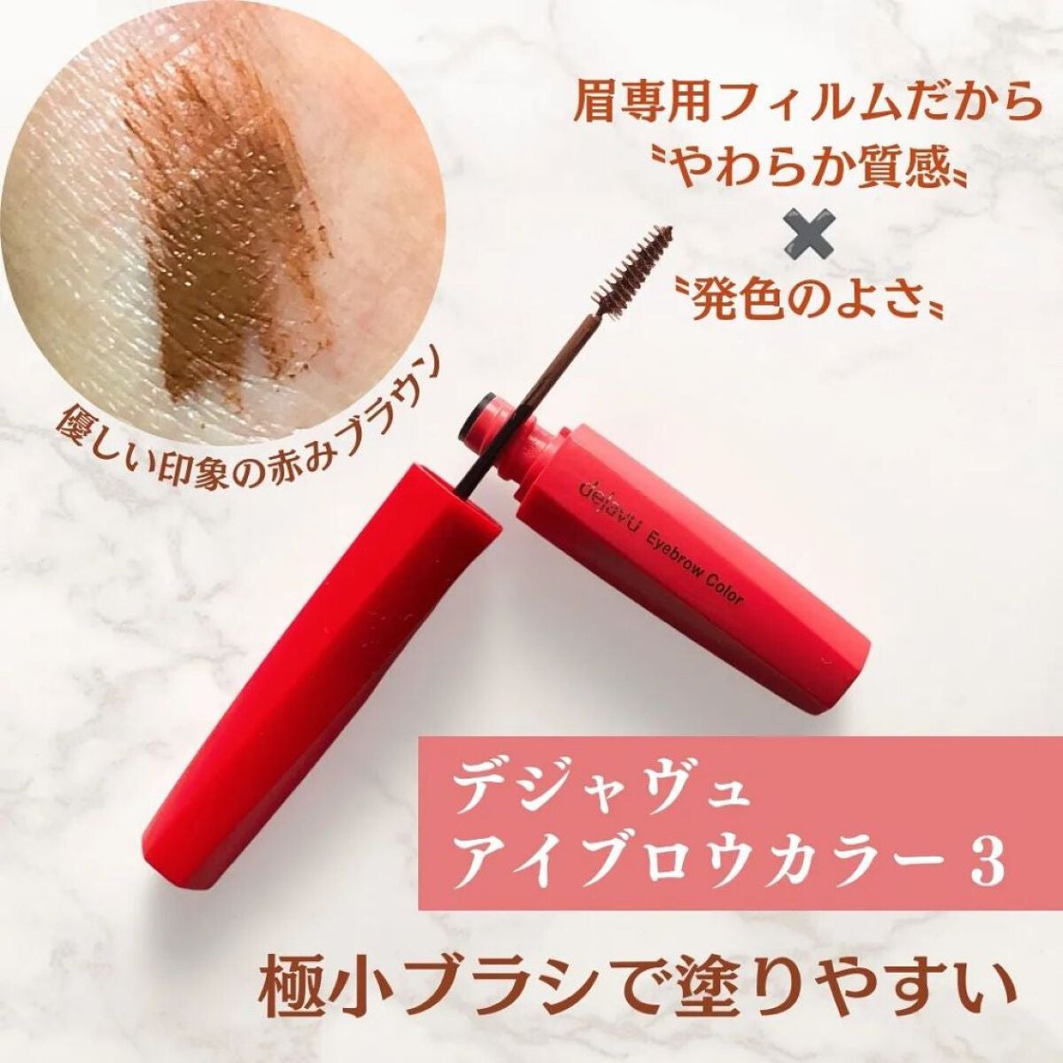フィルム眉カラー/デジャヴュ/眉マスカラを使ったクチコミ(2枚目)
