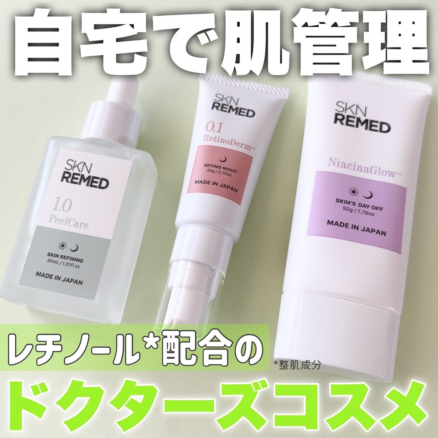 スキンサイクルメソッド体感3点セット|SKN REMEDの効果に関する スキンサイクルメソッド体感3点セット|SKN REMEDの効果に関する