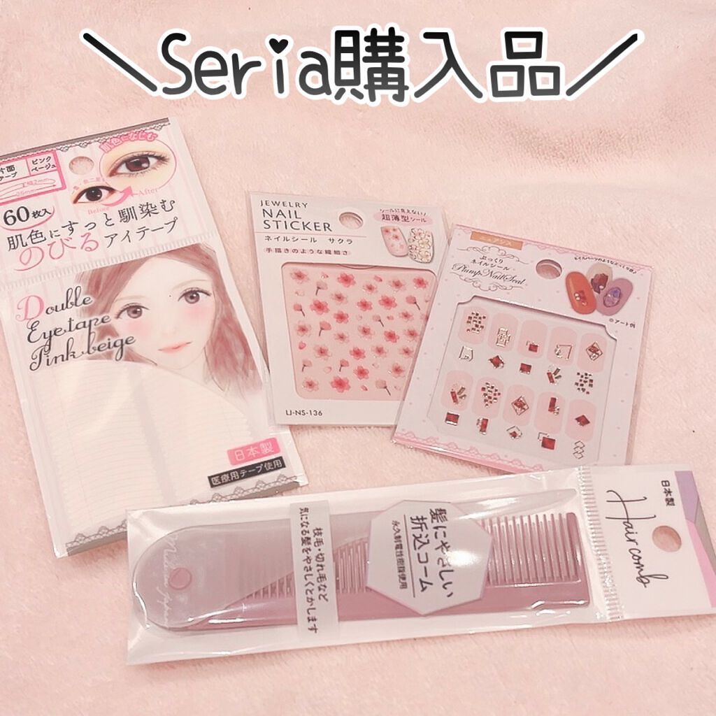 ネイルシール/セリア/ネイルシールを使ったクチコミ（1枚目）