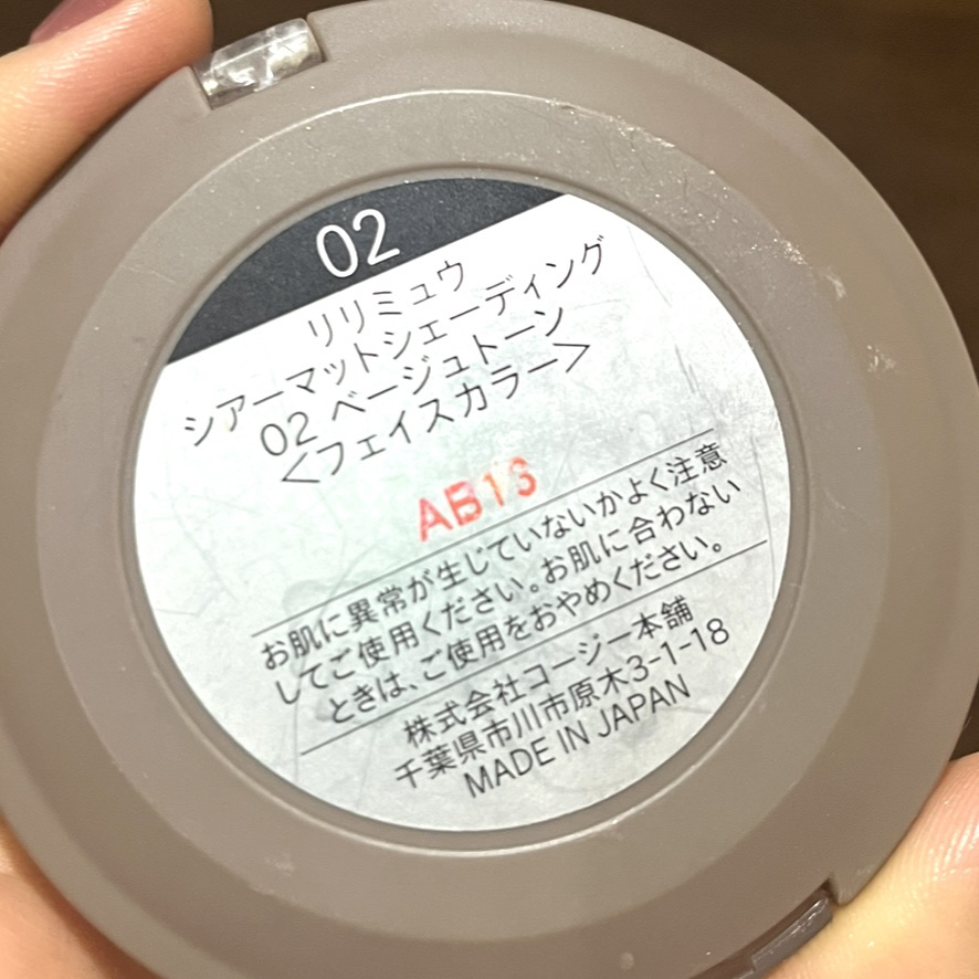 シアーマットシェーディング 02 ベージュトーン/Ririmew/シェーディングを使ったクチコミ（3枚目）
