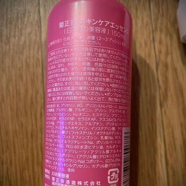日本酒の美容液/菊正宗/美容液を使ったクチコミ（3枚目）