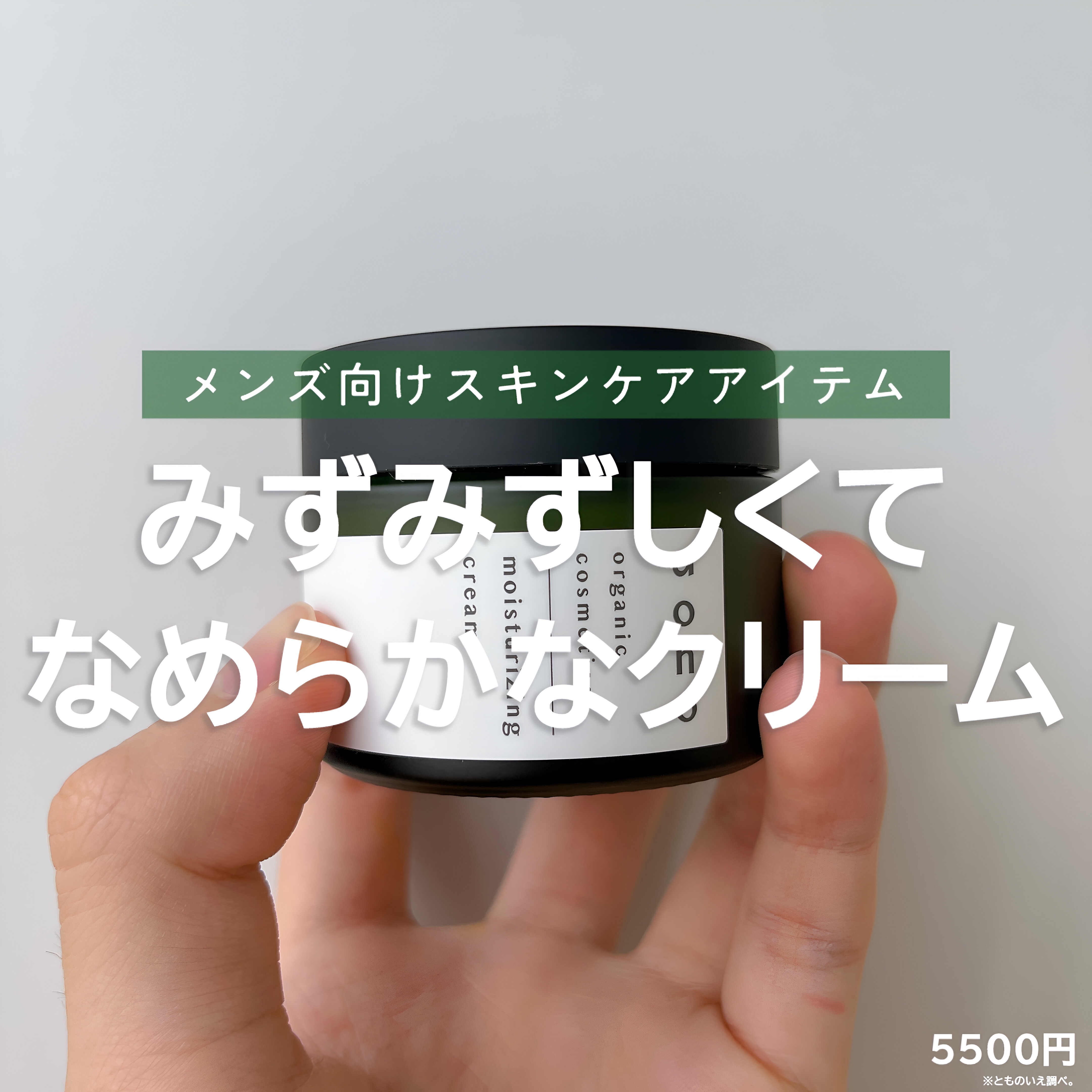 アオノ モイスチャライジングクリーム/aono/フェイスクリームを使ったクチコミ（1枚目）