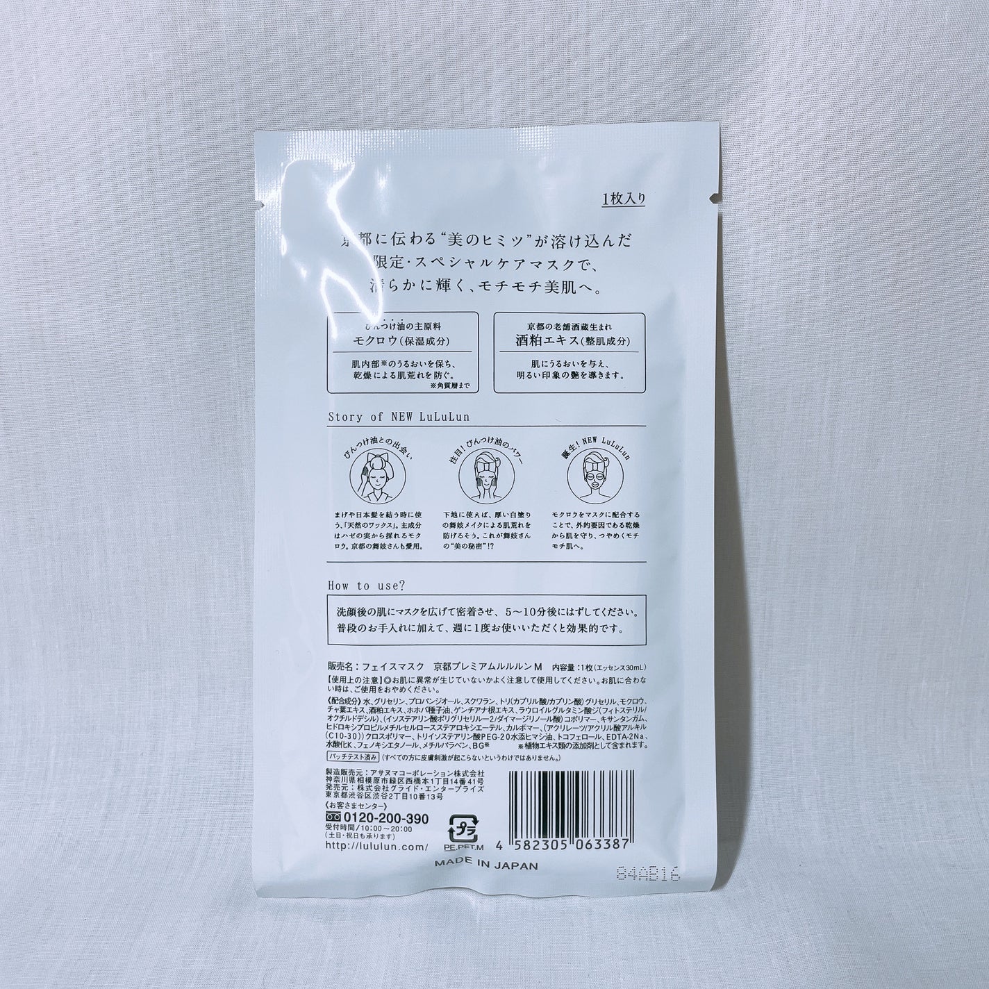 京都ルルルン 舞妓肌マスク/ルルルン/シートマスク・パックを使ったクチコミ(2枚目)