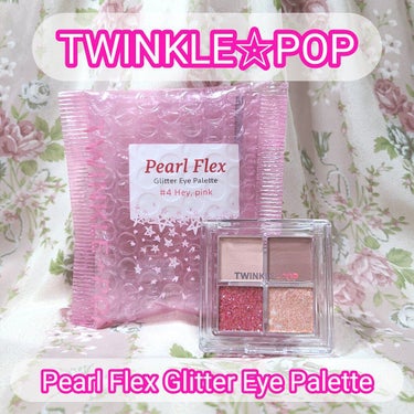 TWINKLE POP Pearl Flex Glitter Eye Palette ヘイ、ピンク/CLIO/アイシャドウパレットを使ったクチコミ（1枚目）