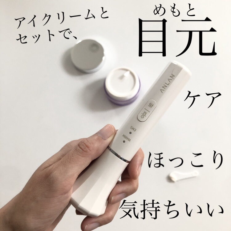 目元美顔器/ANLAN/美顔器・マッサージを使ったクチコミ（1枚目）