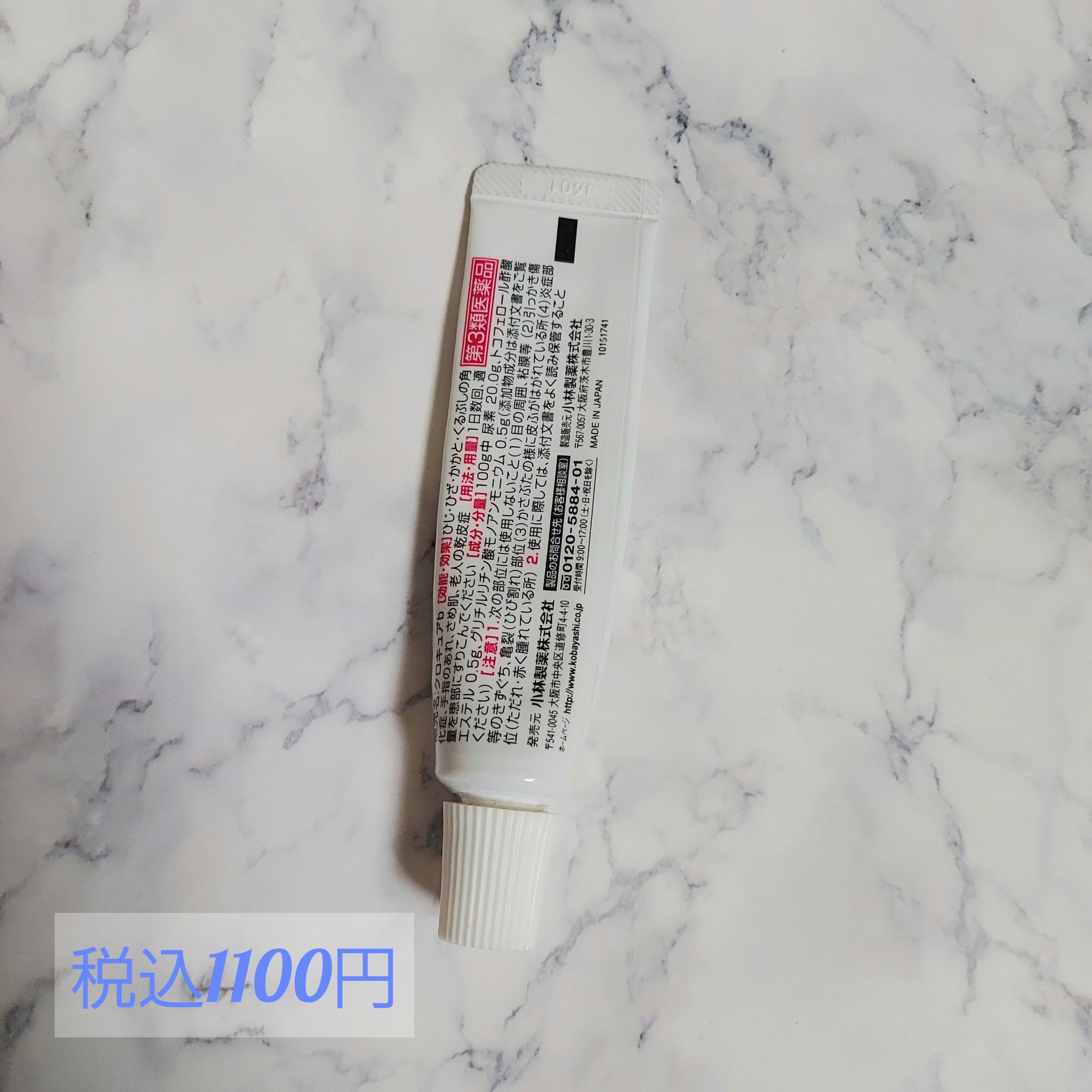 クロキュアEX(医薬品)/クロキュア/その他を使ったクチコミ（2枚目）