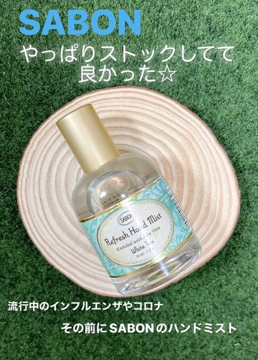 リフレッシュハンドミスト ホワイトティー/SABON/ハンドクリームを使ったクチコミ（1枚目）