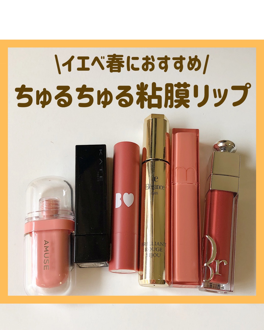 エレガンス リクイッド ルージュ ビジュー/Elégance/口紅を使ったクチコミ（1枚目）