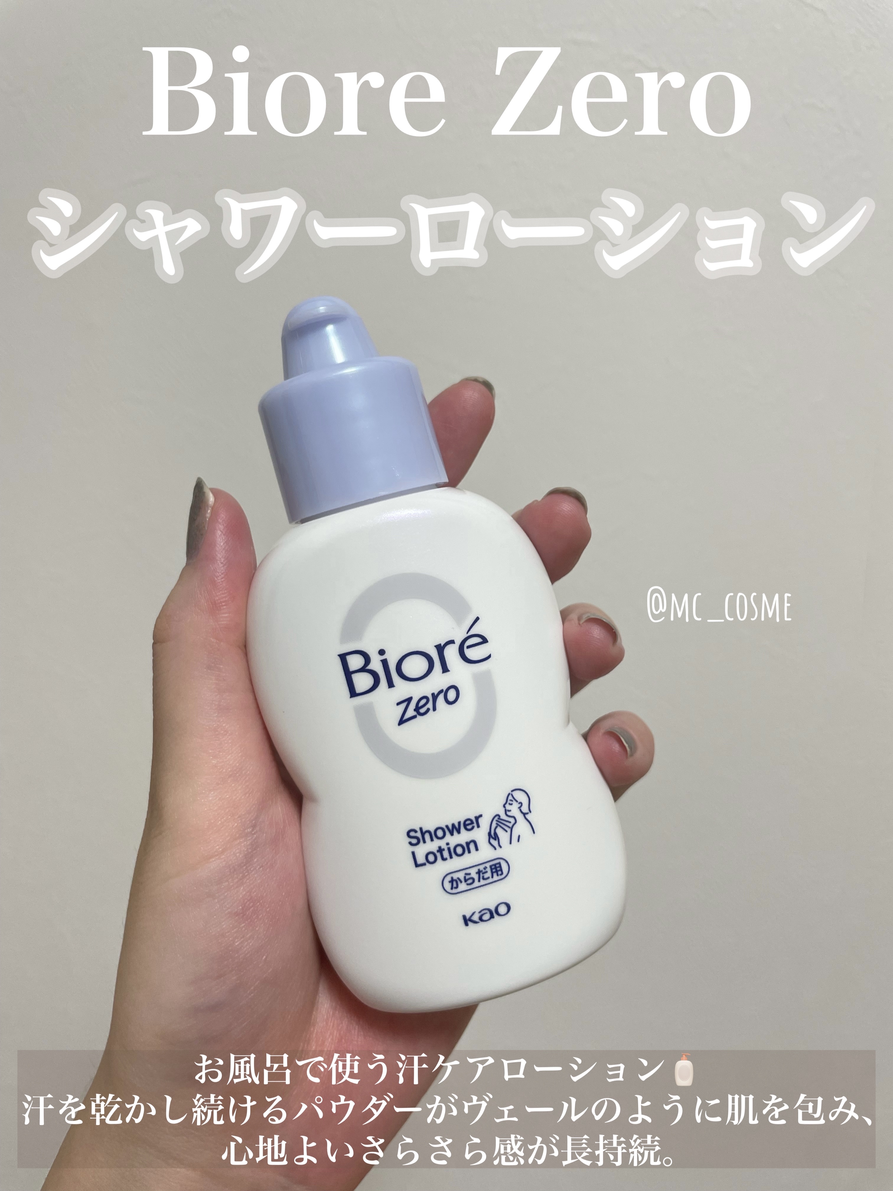 【 ビオレゼロ 】お風呂で使う　汗ケア　シャワーローション　200ml　２４本 ビオレ / ビオレZeroお風呂で使う汗ケアローション 200mlの公式