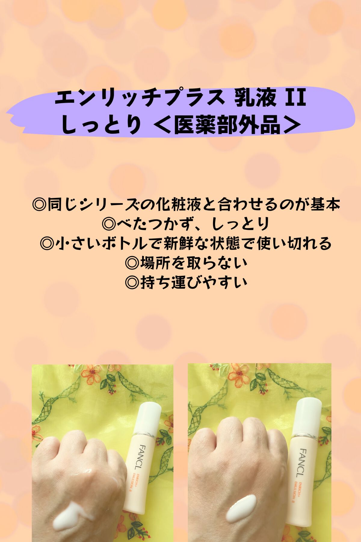 エンリッチプラス 化粧液Ⅱ しっとり ＜医薬部外品＞/ファンケル/化粧水を使ったクチコミ（2枚目）