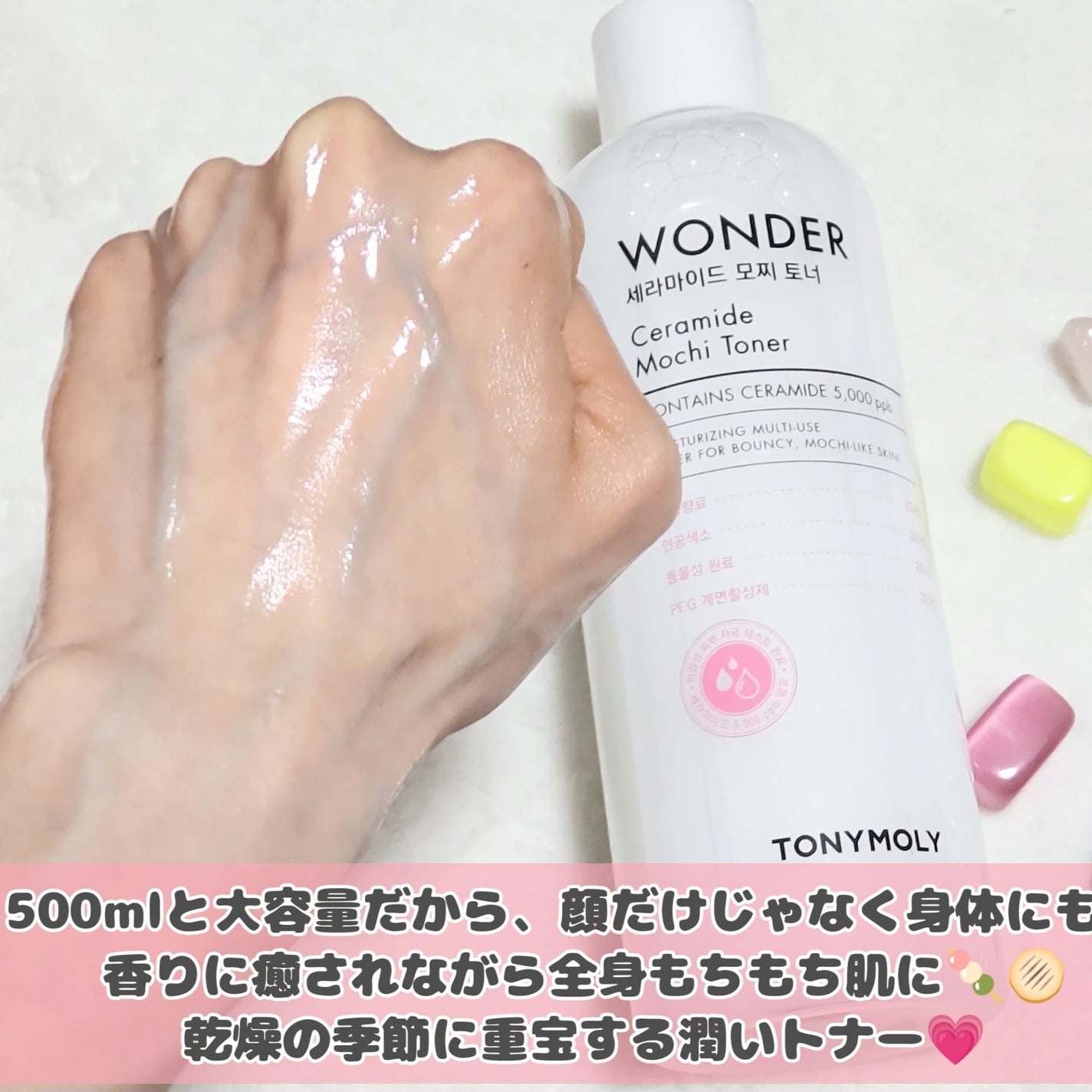 Wonder Ceramide Mochi Toner(トニーモリーワンダーCモチトナー)/TONYMOLY/化粧水を使ったクチコミ(3枚目)