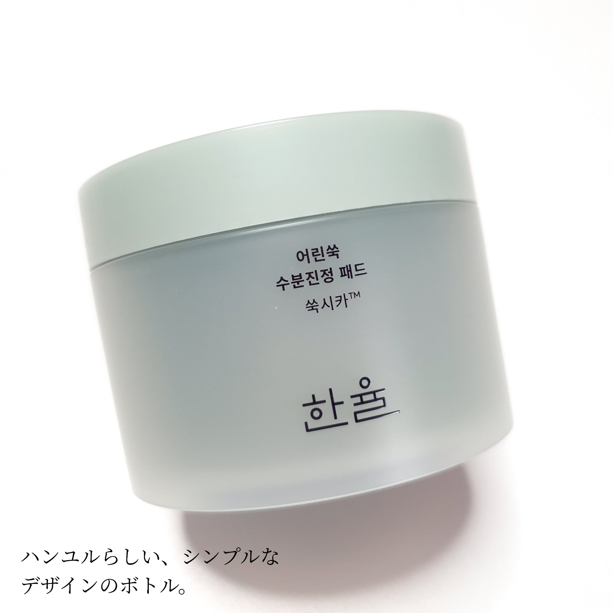 ピュアアルテミシアカーミングパッド/HANYUL(ハンユル)/トナーパッドを使ったクチコミ（2枚目）