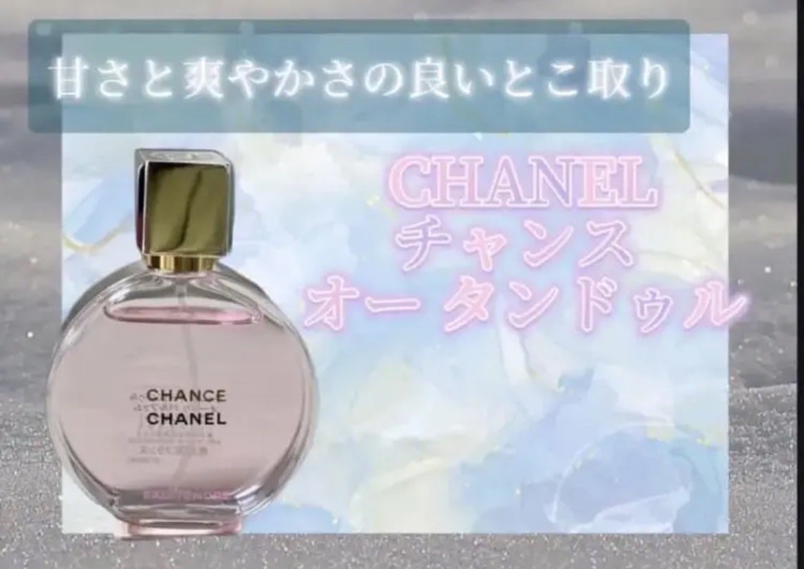 チャンス オー タンドゥル オードゥ パルファム(ヴァポリザター)/CHANEL/香水(レディース)を使ったクチコミ(1枚目)
