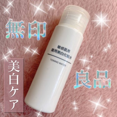 敏感肌用薬用美白美容液/無印良品/美容液を使ったクチコミ（1枚目）