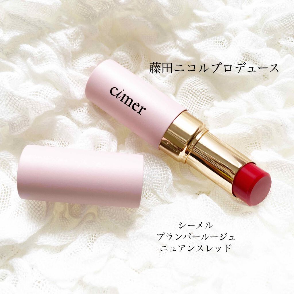 プランパールージュ/cimer/口紅を使ったクチコミ(1枚目)