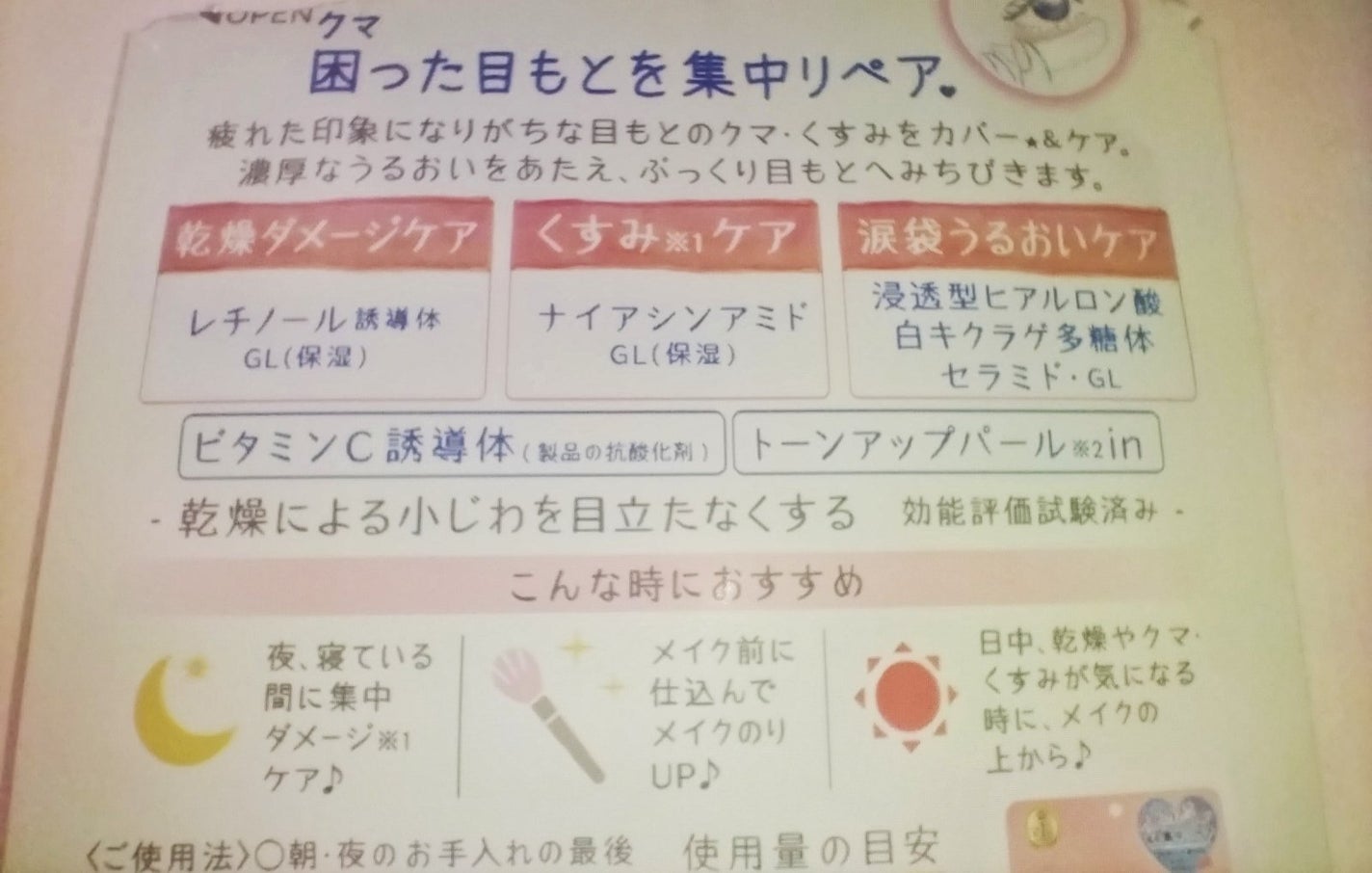 ごめんね素肌 クマらないアイクリーム/クリアターン/アイケア・アイクリームを使ったクチコミ(5枚目)
