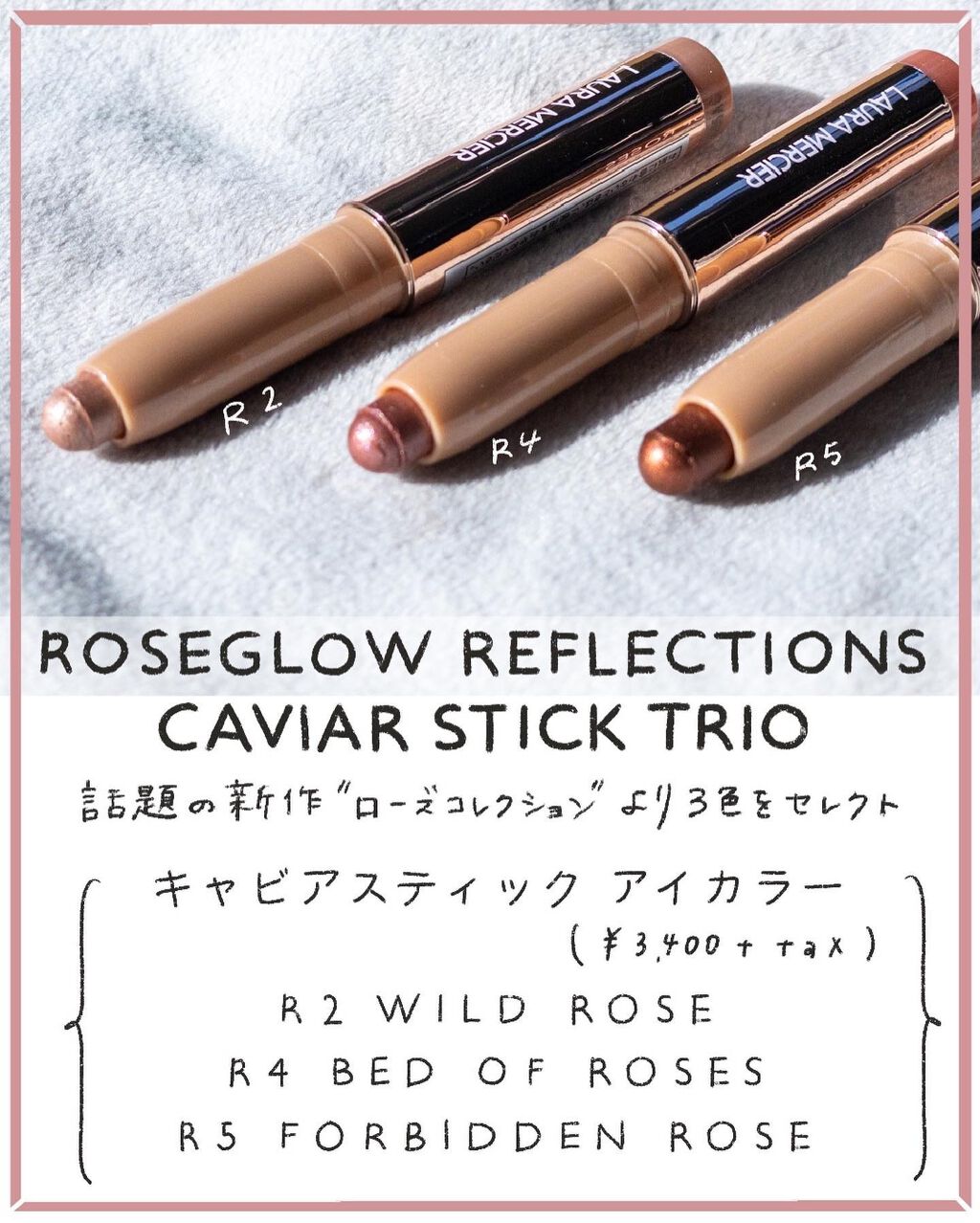 ローズグロウ リフレクションズ キャビアスティック トリオ/ローラ メルシエ/スティックアイシャドウを使ったクチコミ（2枚目）