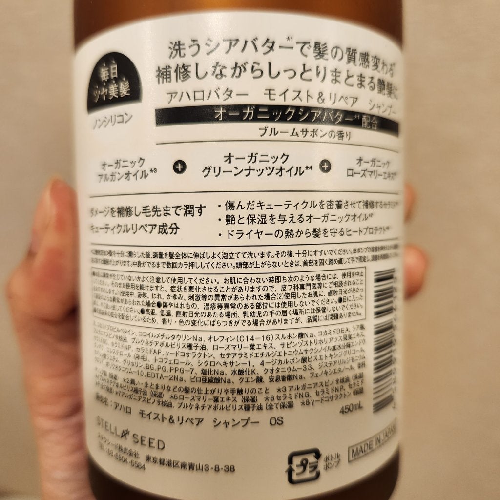 モイスト&リペア シャンプー/ヘアトリートメント/AHALO BUTTER/市販シャンプーを使ったクチコミ(2枚目)