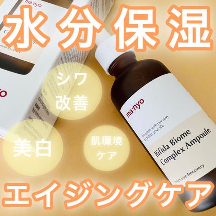 ビフィダバイオームコンプレックスセラム/manyo/美容液を使ったクチコミ(1枚目)