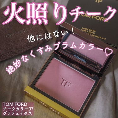 TOMFORD チーク