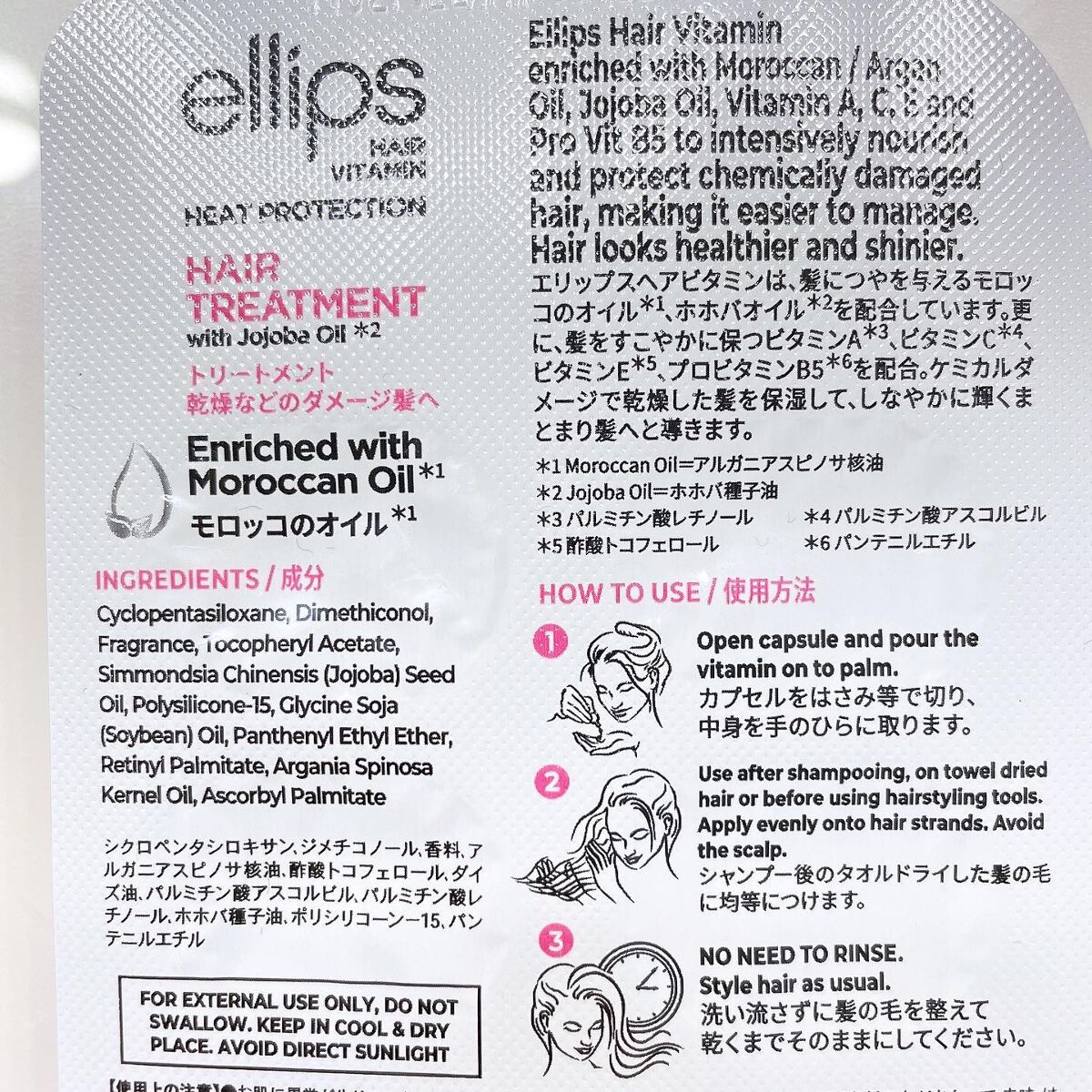 ヘアーオイル【トリートメント】/ellips/ヘアオイルを使ったクチコミ(6枚目)