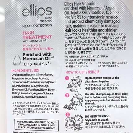 ヘアーオイル【トリートメント】/ellips/ヘアオイルを使ったクチコミ(6枚目)
