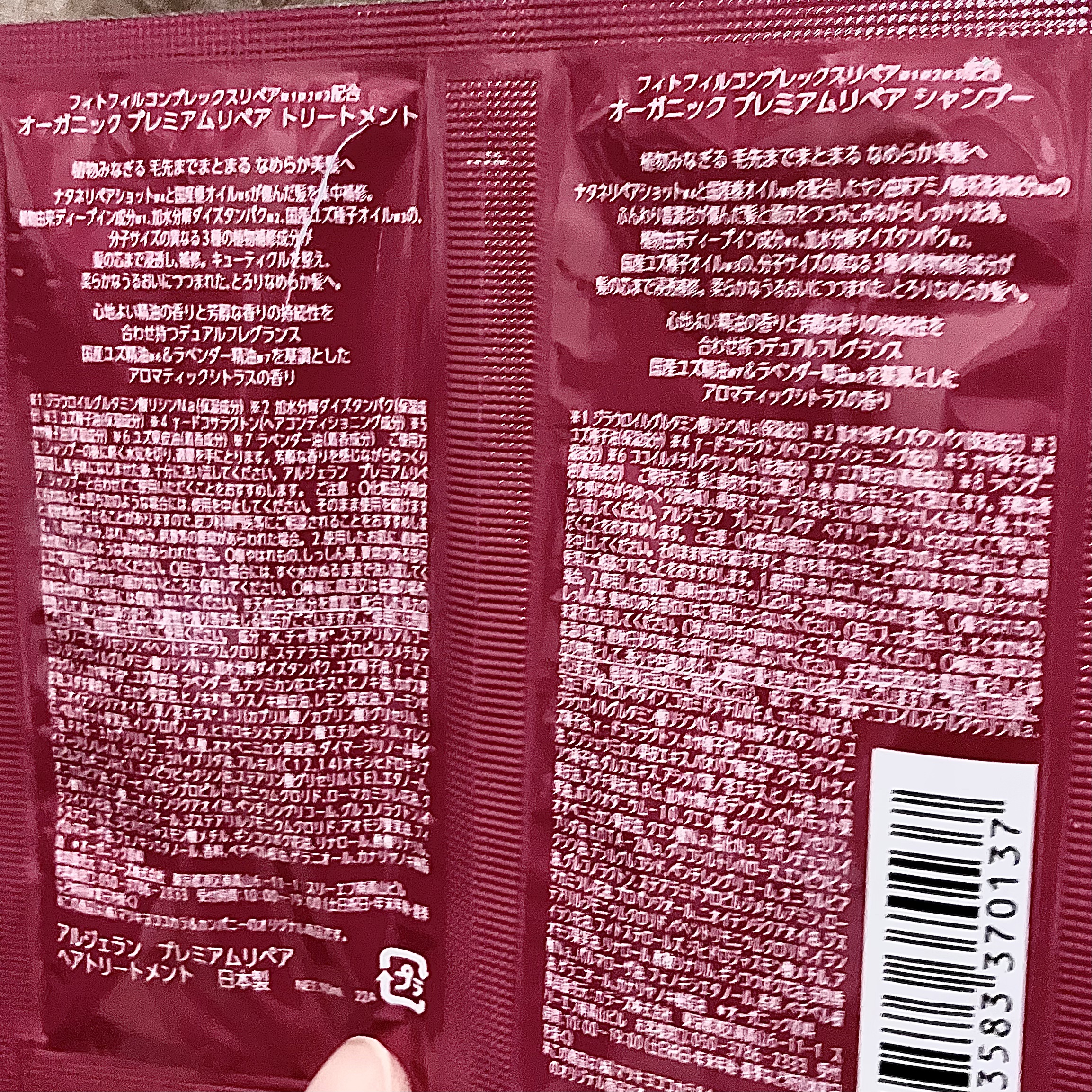 プレミアムリペア シャンプー／ヘアトリートメント/アルジェラン/市販シャンプーを使ったクチコミ（2枚目）