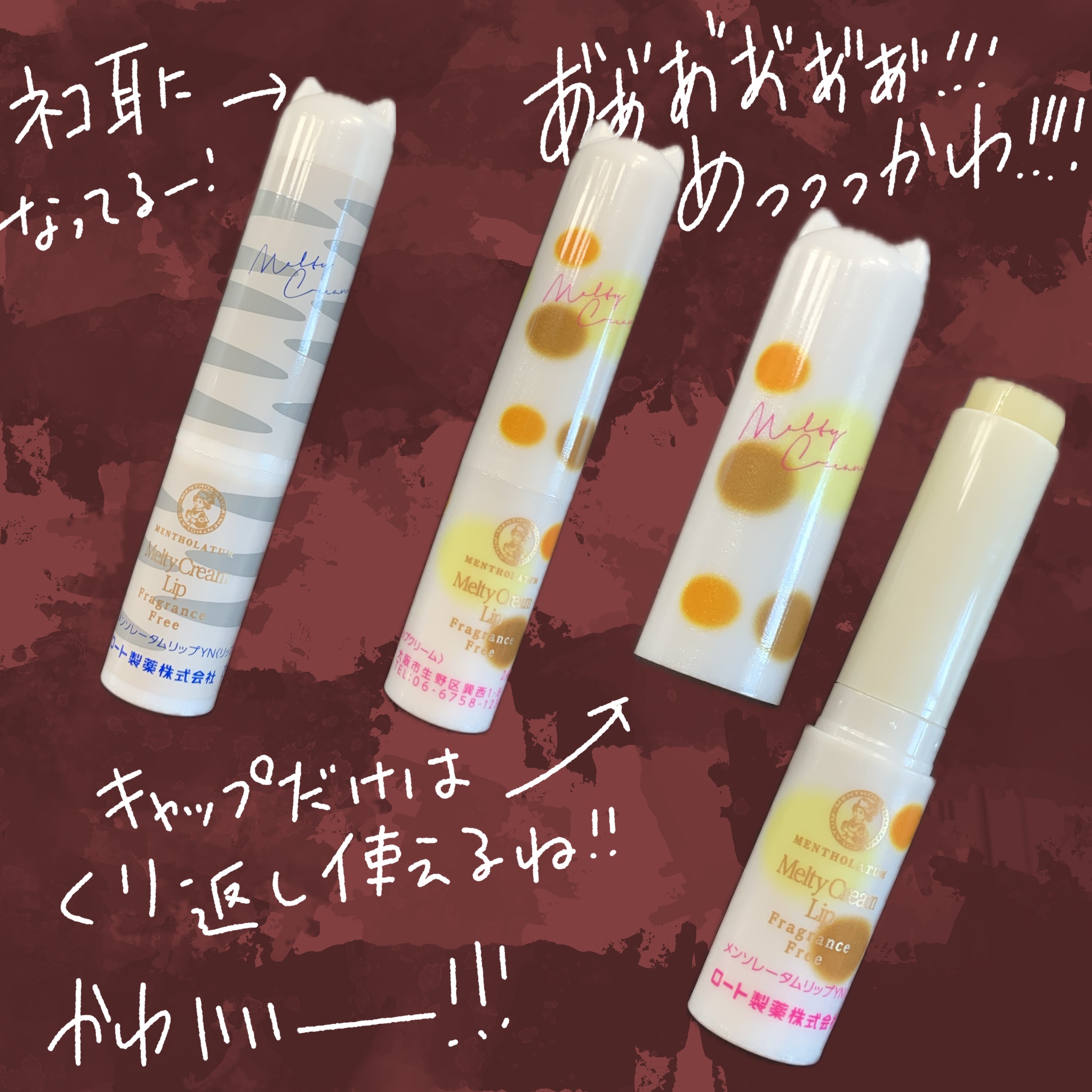 メルティクリームリップ/メンソレータム/リップクリームを使ったクチコミ（2枚目）